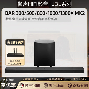 500 300 1000 1300X 杜比全景家影回音壁音箱系统 JBL MK2 BAR800