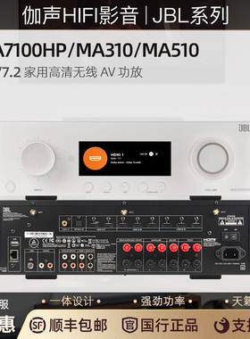 JBL MA7100HP 310 510 家庭影院5.2/7.2高清无线AV功放音箱放大器