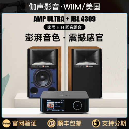 JBL 4309 监听级HIFI桌面无源书架音箱搭 WiiM AMP Ultra 播放器