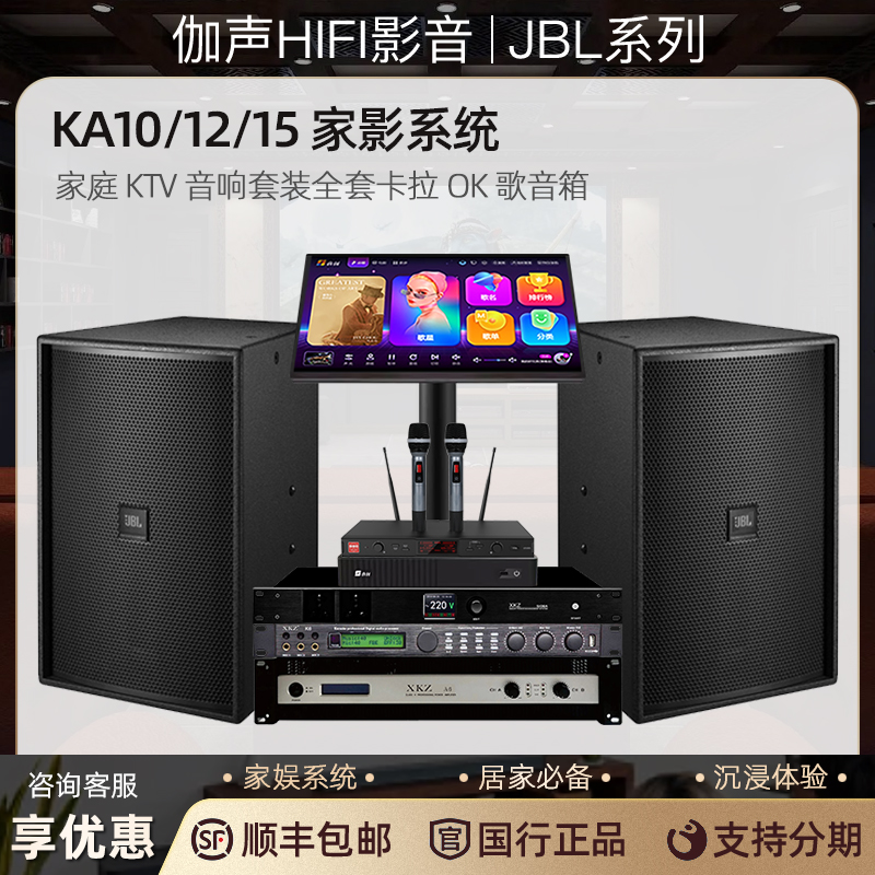 JBLKA101215家庭娱乐KTV音箱