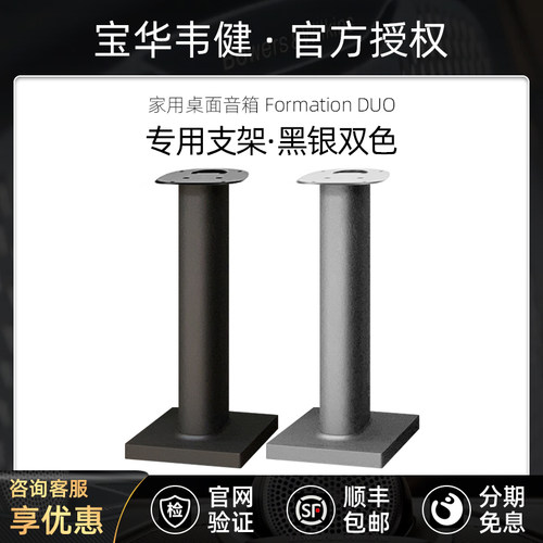 宝华韦健精湛工艺音箱支架