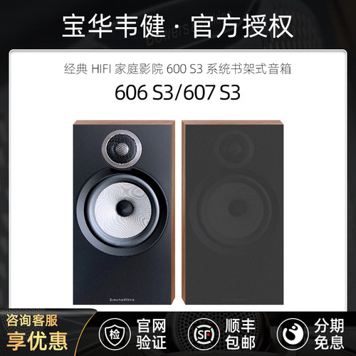 宝华韦健603S3落地式音箱