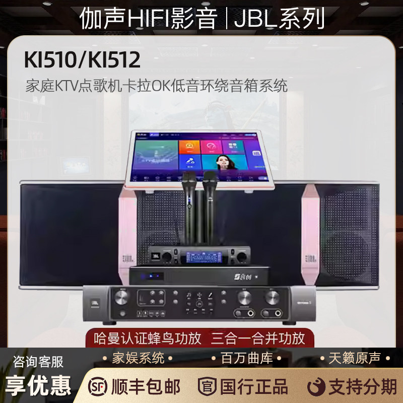 JBL KI-510 512 家庭KTV套装家用点歌机卡拉OK低音环绕音箱卡包组
