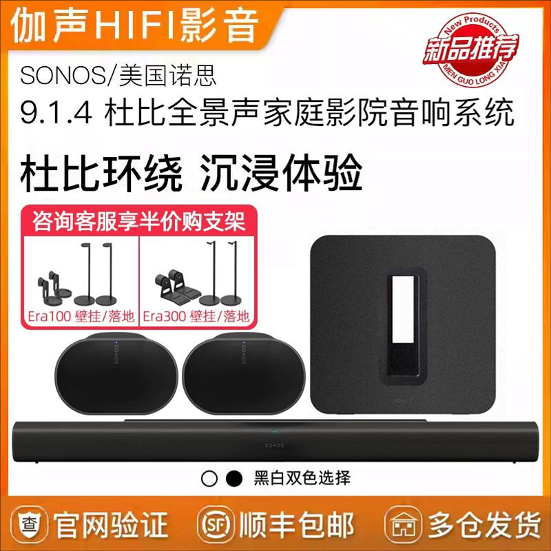 SONOS Arc Ultra 9.1.4 杜比全景声家庭影院回音壁音箱系统