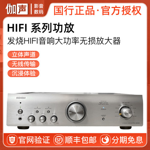 天龙/denonHIFI无线功率放大器