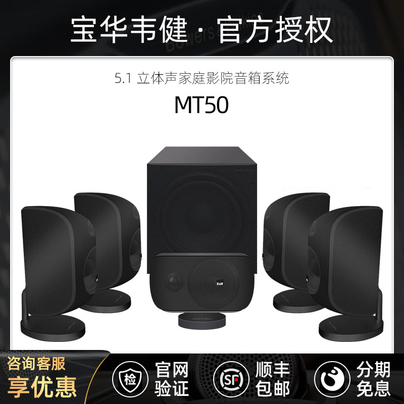 宝华韦健 MT50/70 宝华 5.1/5.1.2 声道家庭影院音箱M1卫星音响