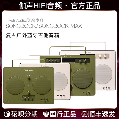 TivoliAudio/流金岁月蓝牙音箱