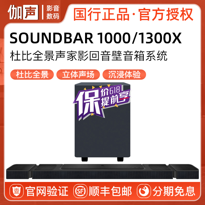 JBL BAR1000/1300X全景声回音壁7.1.4音响 电视家庭影