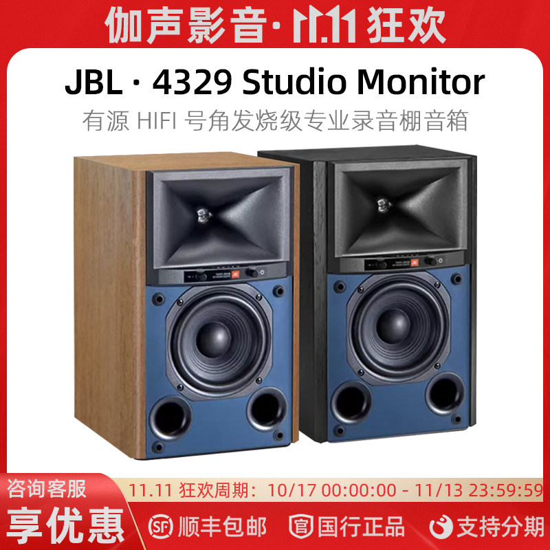 JBL 4329P 高保真有源监听蓝牙音箱无线流媒体HIFI桌面音响对箱