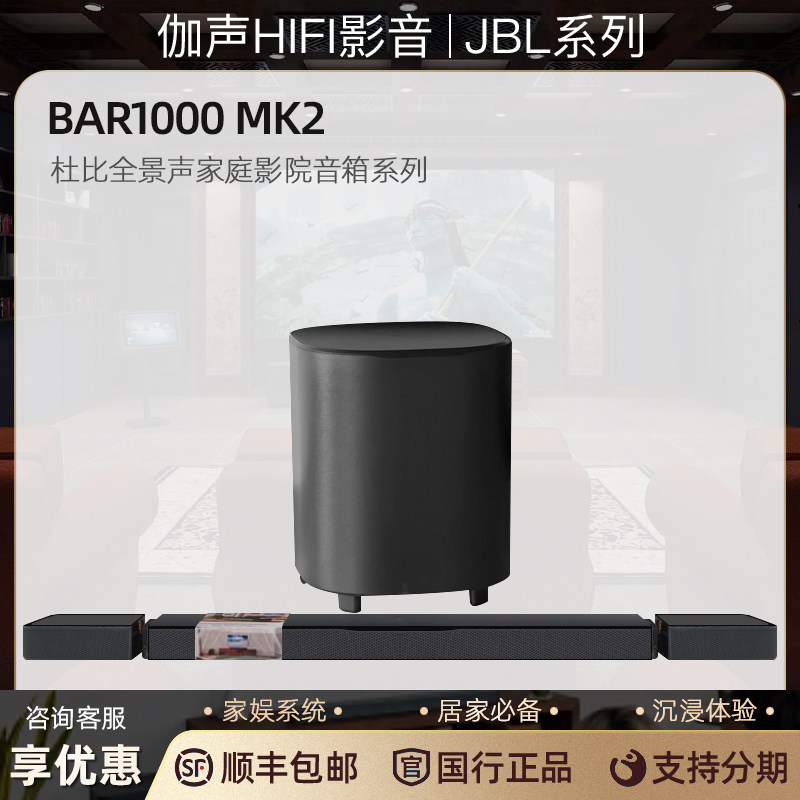 JBL BAR1000 MK2 7.1.4 杜比全景声可拆卸条形回音壁环绕音箱低音