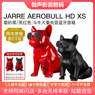 大狗 Jarre 无线蓝牙HiFi重低音音箱 AeroBull 法国斗牛犬音响