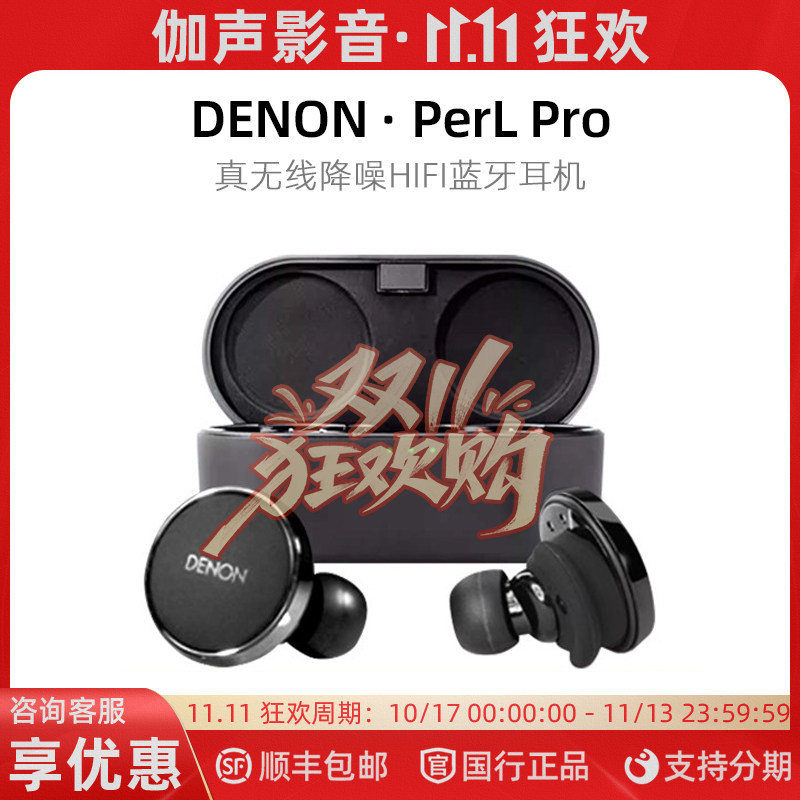 Denon/天龙 PerL Pro 真无线主动降噪保真HIFI音质入耳式蓝牙耳机