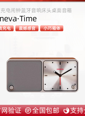 Geneva/日内瓦之声 Time 无线充电闹钟蓝牙音响床头桌面音箱