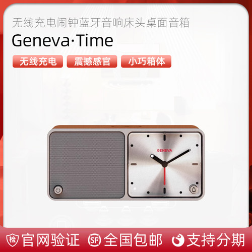 Geneva/日内瓦之声无线蓝牙音箱