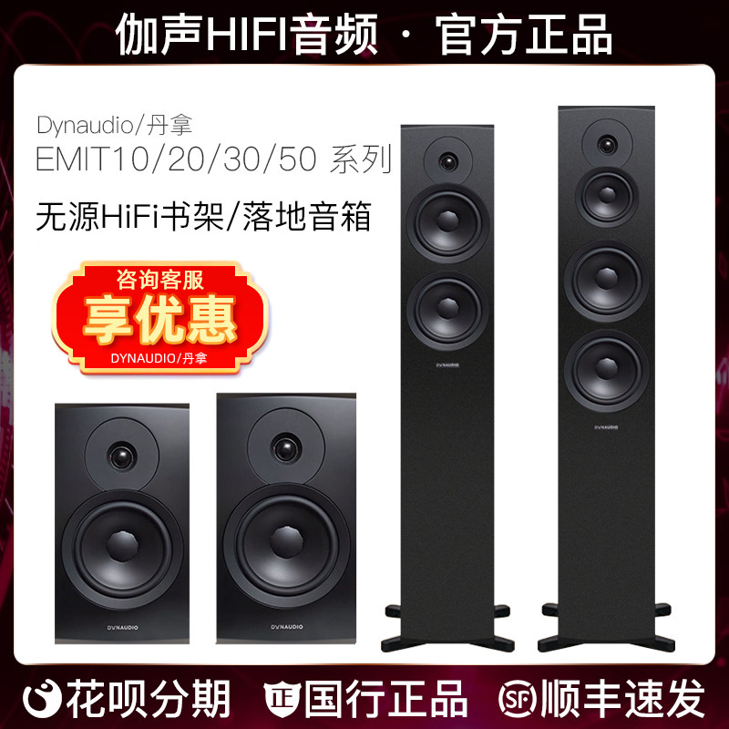 丹拿Emit家影无源HIFI音箱系列