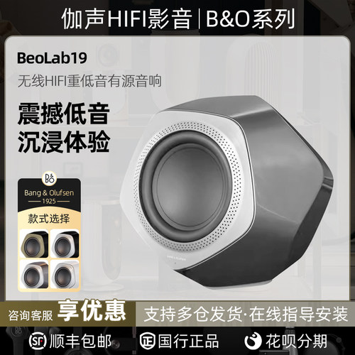 B&O家居有源HIFI低音炮音箱
