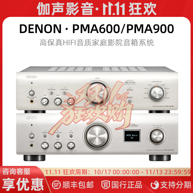 Denon/天龙 PMA600/900 家用发烧HIFI音响大功率无损放大器功放