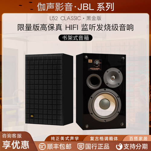 JBLL52高保真HiFi书架式音箱