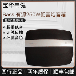 Wilkins 宝华韦健 无线250W低音炮音箱 Bowers Formation Bass