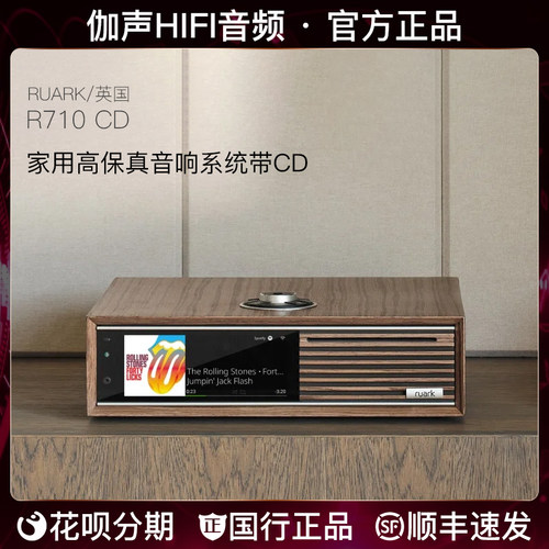 Ruark/鲁阿尔克 R710 CD 播放机家用多功能流媒体音箱系统桌面