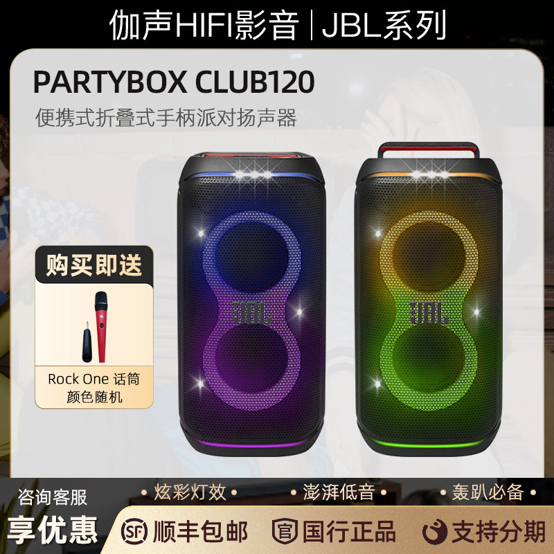 JBL PartyBox CLUB 120 户外便携式重低音蓝牙音箱HIFI派对音响