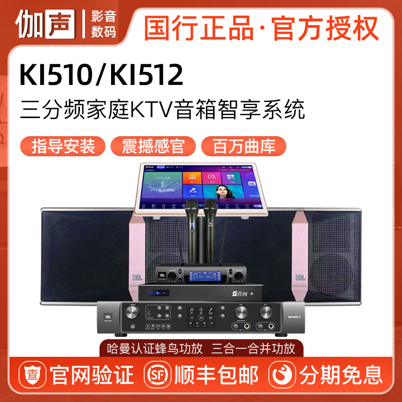 JBL KI-510 512 家庭KTV套装家用点歌机卡拉OK低音环绕音