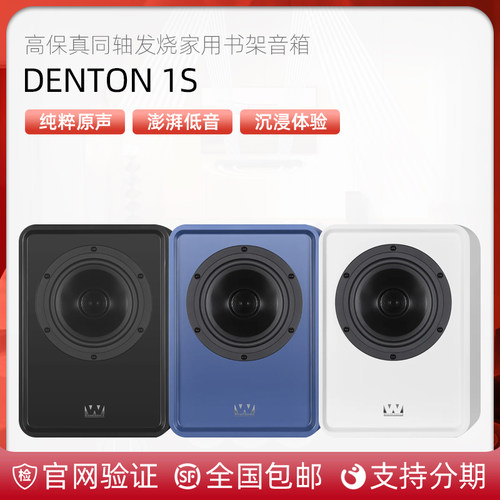 沃夫德尔DENTON1S同轴书架音箱
