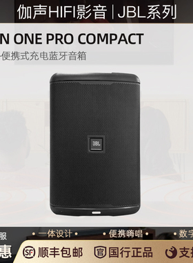 JBL EON ONE Pro Compact 户外便携重低音立体声音箱专业K歌音响