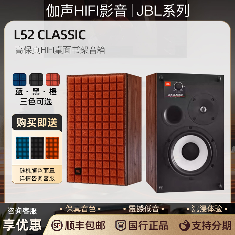 JBL L52 CLASSIC 高保真HiFi级书架式音箱两分频家庭影院环绕音响