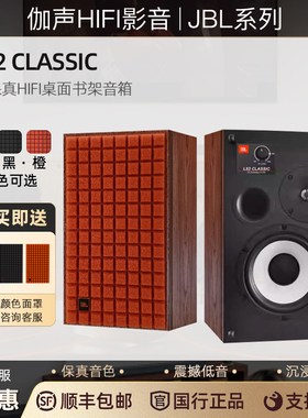JBL L52 CLASSIC 高保真HiFi级书架式音箱两分频家庭影院环绕音响