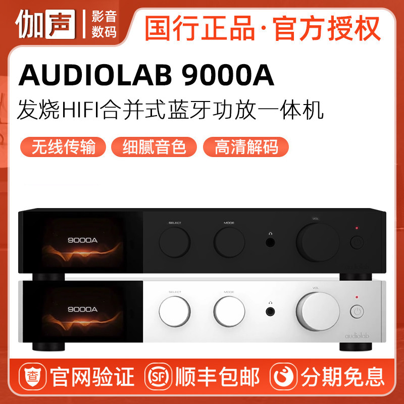 Audiolab/傲立 9000A发烧HIFI合并式蓝牙DAC解码MQA耳放DSD功放机