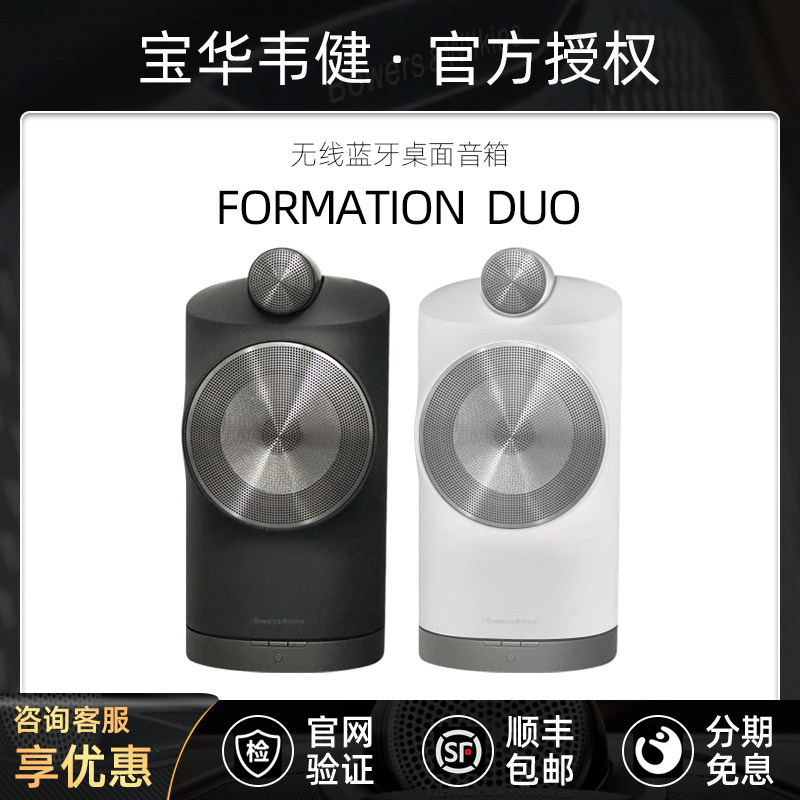 Bowers & Wilkins/宝华韦健 DUO 2.0无线HIFI蓝牙桌面重低音音箱