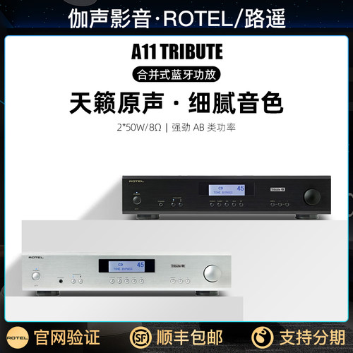 ROTELA11TributeHiFi功放