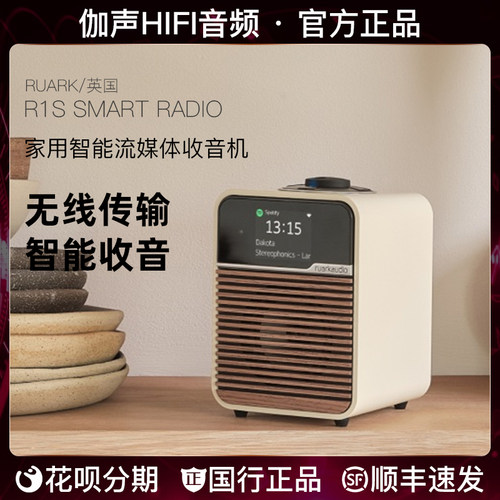 鲁阿尔克R1S流媒体蓝牙收音机