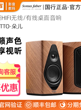 SONUS FABER/势霸 DUETTO 朵儿无线蓝牙双声道立体声桌面音箱系统