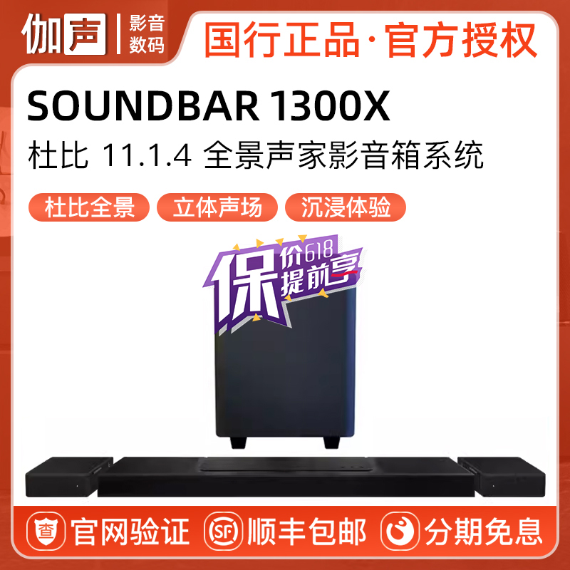 JBL BAR 1300X 11.1.4杜比全景声家庭影院无线环绕蓝牙回