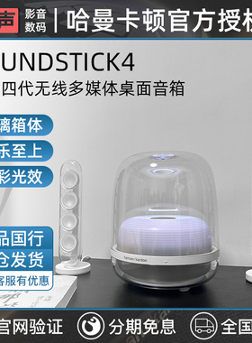 harman kardon/哈曼·卡顿 Soundsticks4 无线蓝牙音箱 桌面音箱