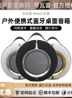 Devialet Mania 法国帝瓦雷狂潮户外音箱便携无线高保真蓝牙音响