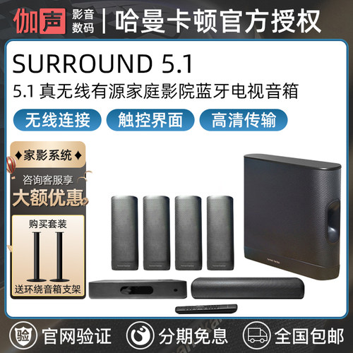 哈曼卡顿5.1家庭影院组图套装