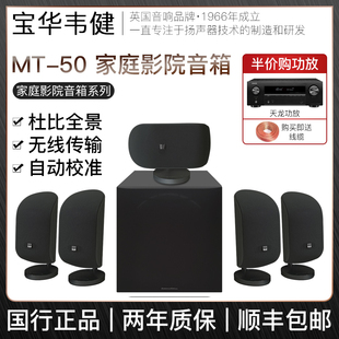 宝华韦健 M1卫星喇叭音响 MT50 5.1 7.1声道家庭影院音箱 宝华