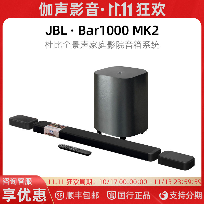 JBL BAR1000 MK2 7.1.4 杜比全景声可拆卸条形回音壁环绕音箱低音