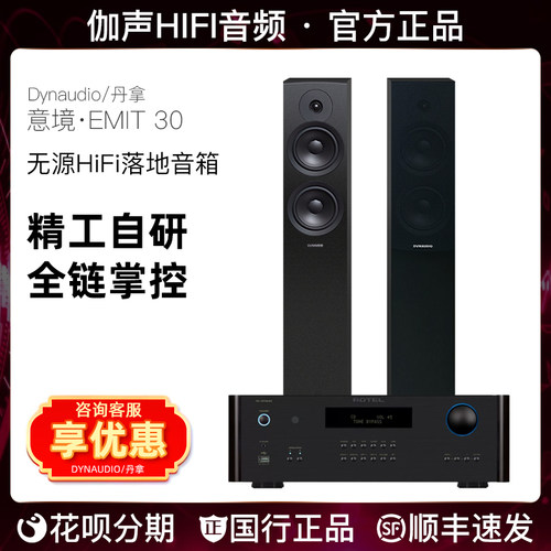 丹拿Emit30无源HiFi小落地音箱