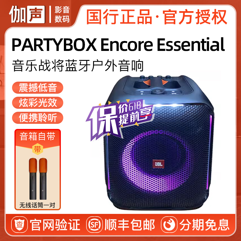 JBL Partybox Encore Essential 音乐战将桌面