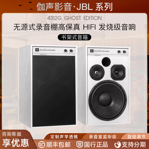 JBL4312G无源书架音箱重低音