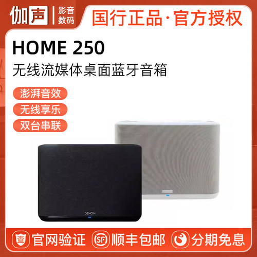 Denon/天龙居家无线HIFI蓝牙音箱