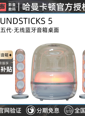 harman kardon/哈曼·卡顿 Soundsticks5 桌面蓝牙无线重低音音箱