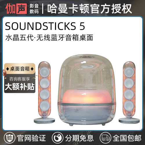 哈曼·卡顿Soundstick5桌面音箱