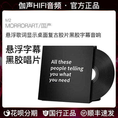 Morror居家悬浮歌词黑曜音箱