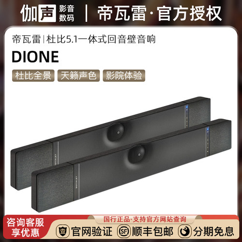 帝瓦雷杜比全景声回音壁