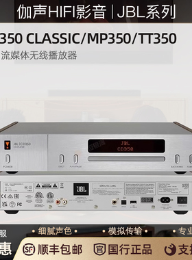 JBL CD350 Classic MP350 TT350 流媒体家用客厅音箱黑胶唱片机